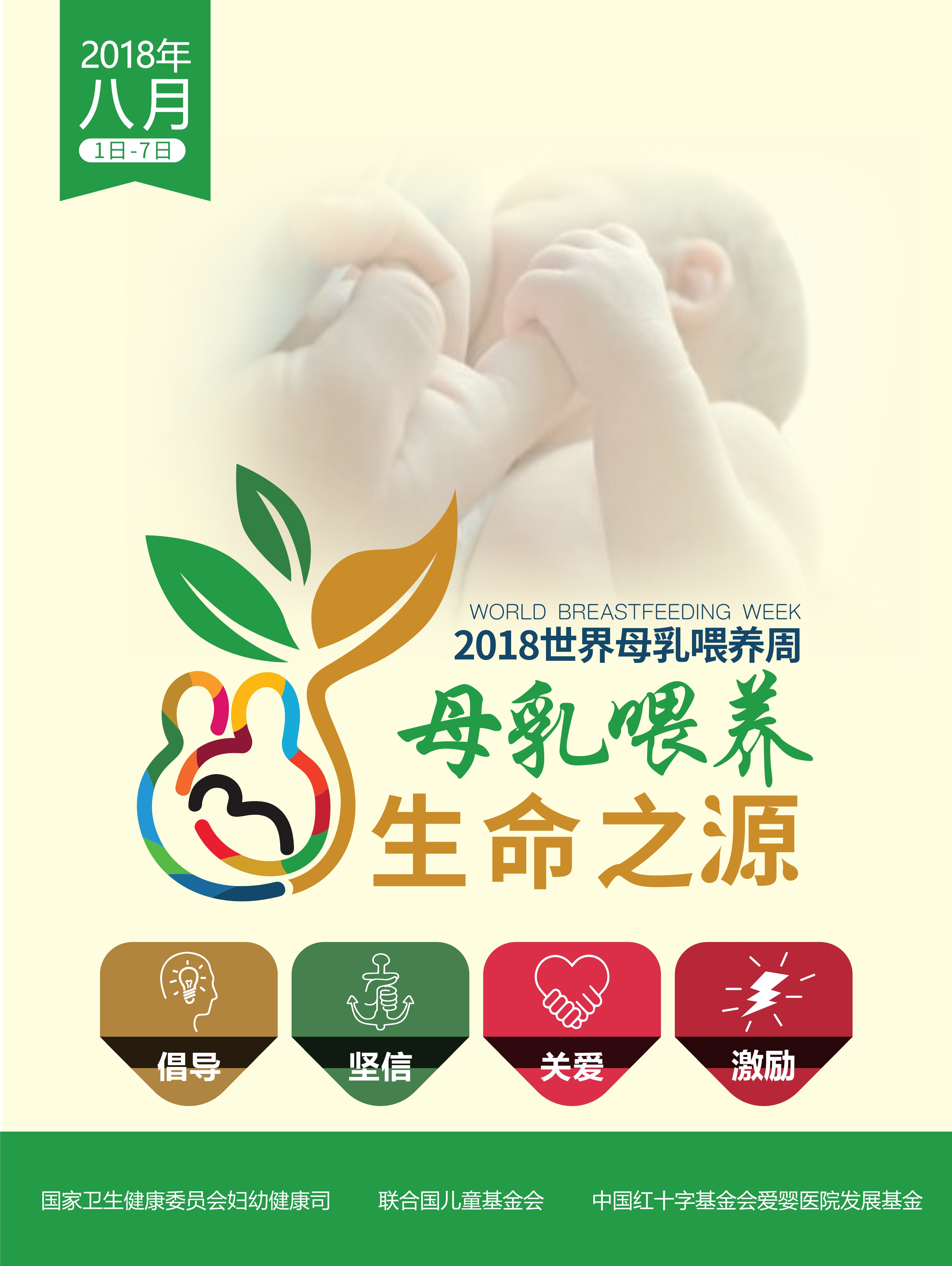 母乳喂养宣传周母乳喂养的九个知识点
