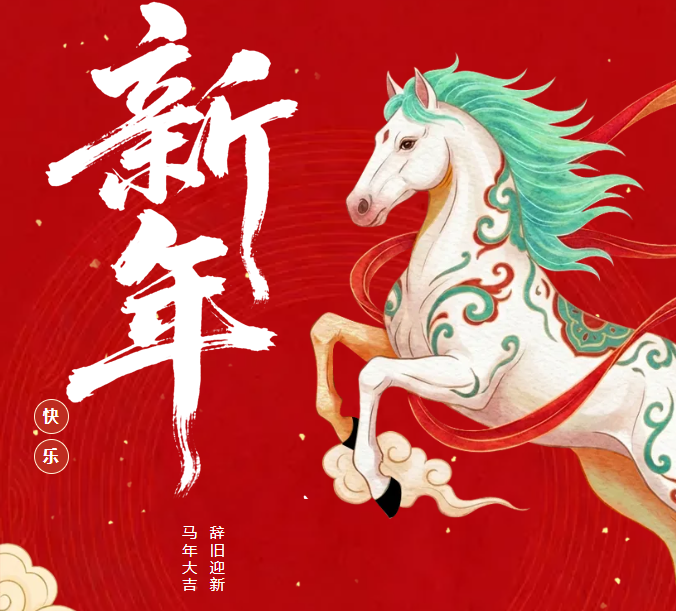 惠州市第三人民医院2026年新春贺词