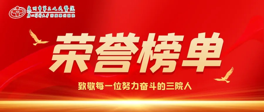 【荣誉榜单】回望2025年，致敬每一位努力奋斗..