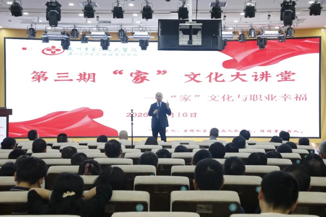 袁钟教授：做一个让家人自豪的好医生！惠州市..