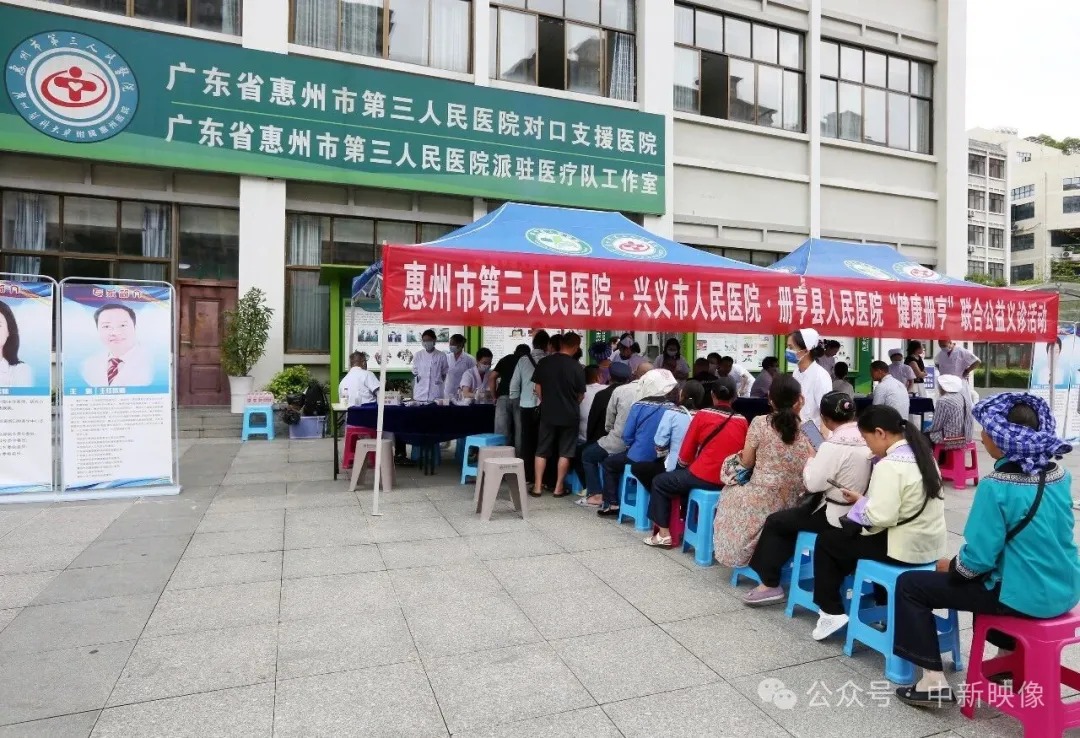 跨越山海的协作：广东惠州三院专家赴贵州册亨..