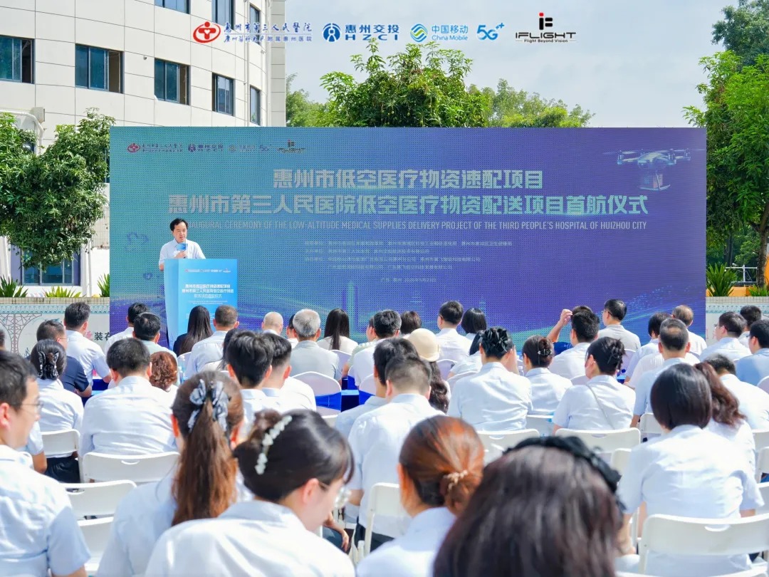 惠州首个低空医疗物流示范项目落地！惠州市第..