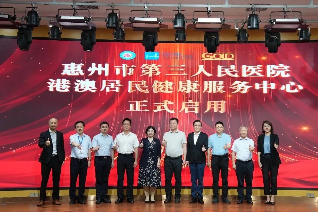 惠州首家！惠州市第三人民医院港澳居民健康服..