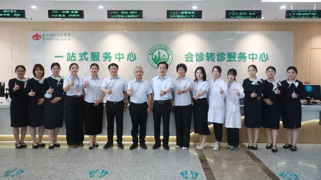 【便民服务】惠州三院会诊转诊服务中心正式运..